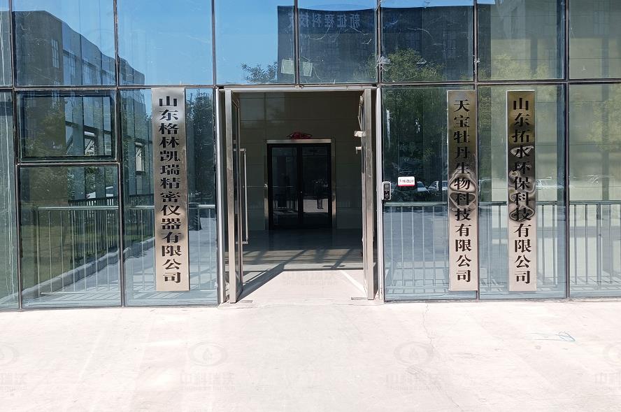 山東省菏澤高新區(qū)優(yōu)科生物科技有限公司中科瑞沃實驗室污水處理設備案例